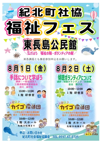 【チラシ】紀北町社協福祉フェス.jpg
