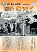 福祉きほく 2006年3月発行 No.1