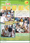 福祉きほく 2012年10月発行 No.8